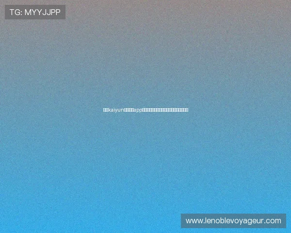 下载kaiyun最新版本app下载,尽享世界杯直播高清流畅无延迟体验 下载kaiyun最新版本app下载,尽享世界杯直播高清流畅无延迟体验