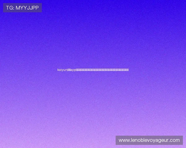 kaiyun体育app官方网站入口的安全保障措施详解,确保用户在体育娱乐中的资金与信息安全 kaiyun体育app官方网站入口的安全保障措施详解,确保用户在体育娱乐中的资金与信息安全